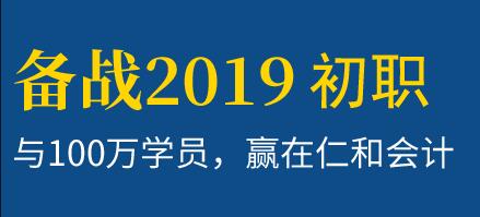 2019初级会计报名时间开始了吗？