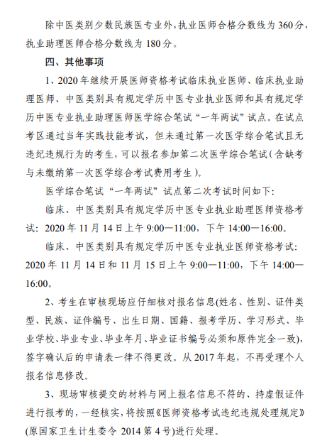 通化医师资格考试公告3