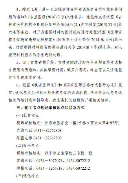 通化医师资格考试公告4