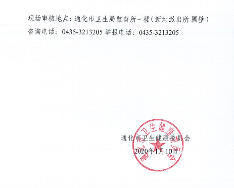 通化医师资格考试公告5