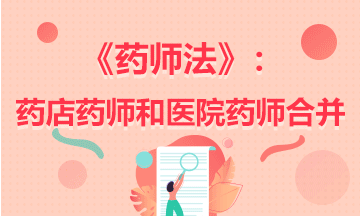 国家医学考试网官网_关于河北唐山执业药师证书领取的通知（邮寄|现场领取）