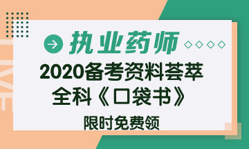 医学教育网报名入口_关于​河北张家口执业药师证书领取的通知