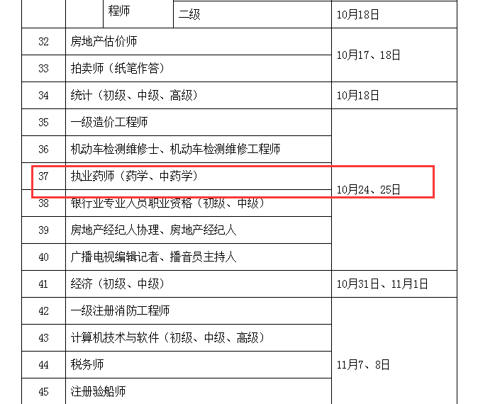 考试时间 考试时间